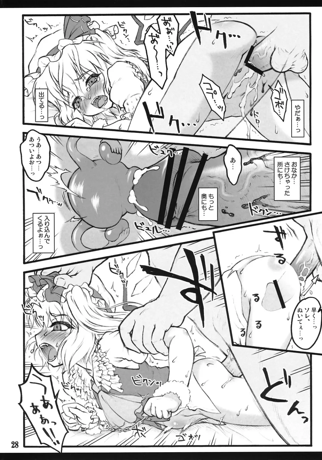 [Yaburebouki Akuta] Flandre ~Touhou Shoujo Saiin~ Fhentai - Page 27