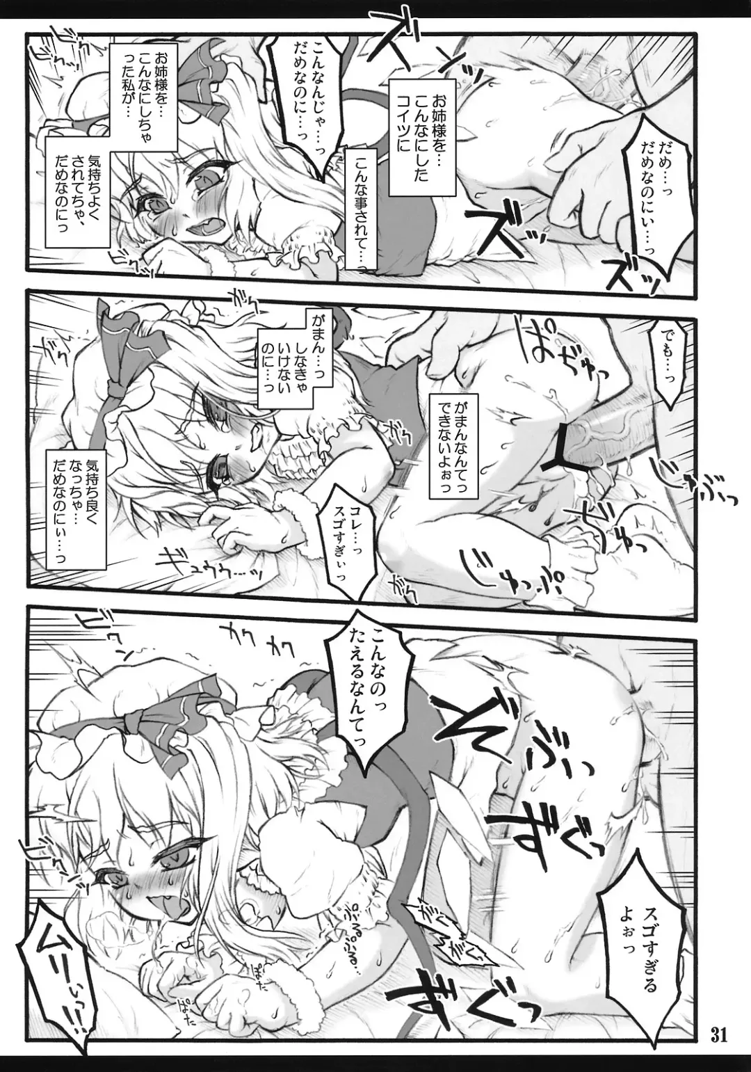 [Yaburebouki Akuta] Flandre ~Touhou Shoujo Saiin~ Fhentai - Page 30