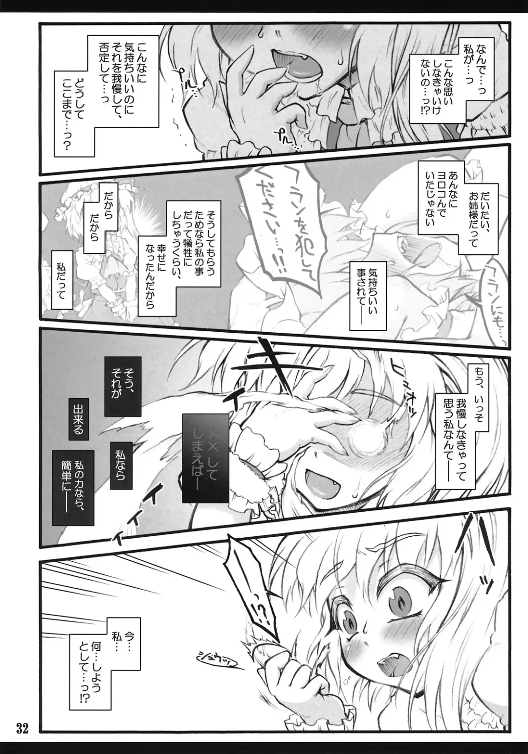 [Yaburebouki Akuta] Flandre ~Touhou Shoujo Saiin~ Fhentai - Page 31