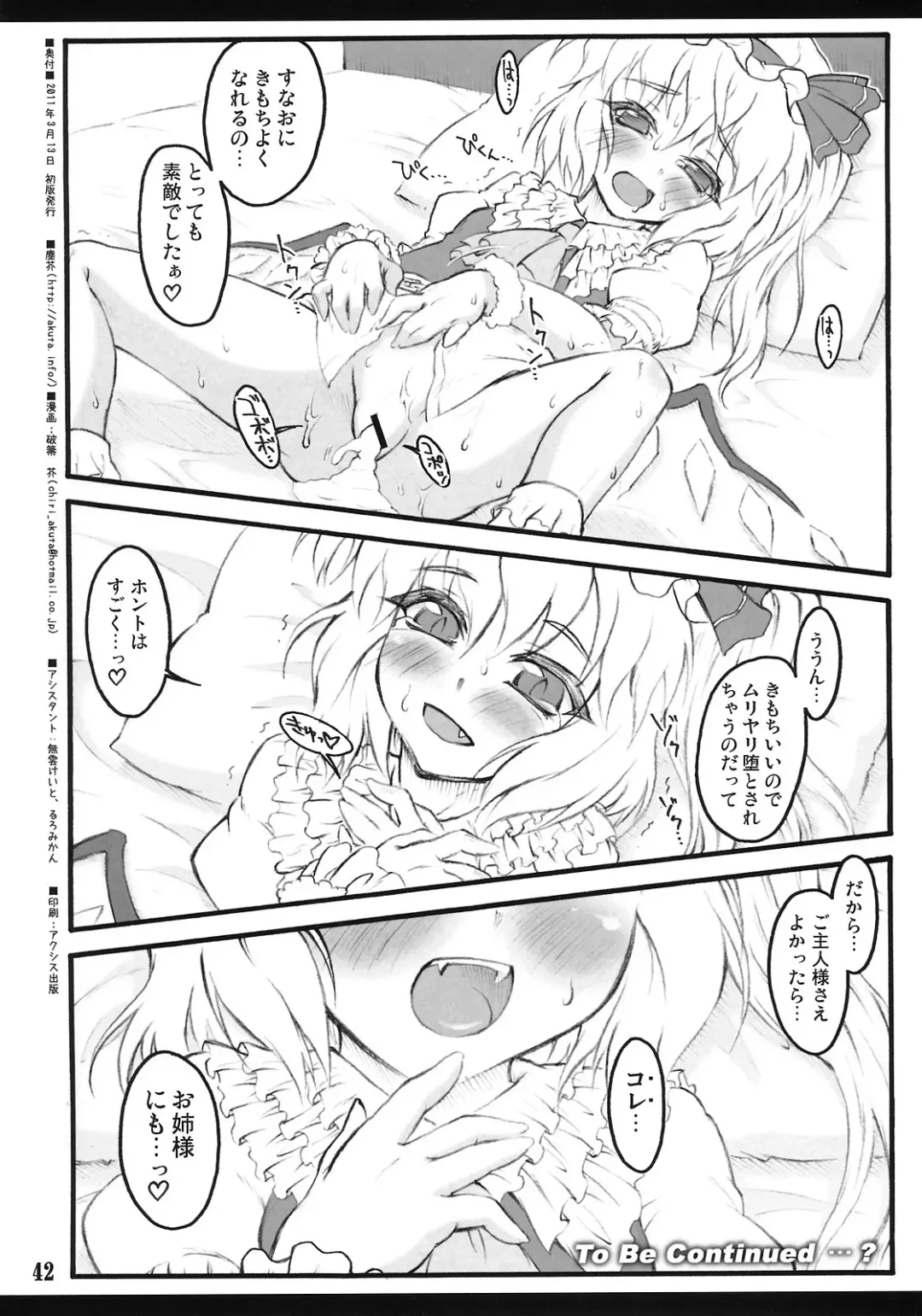 [Yaburebouki Akuta] Flandre ~Touhou Shoujo Saiin~ Fhentai - Page 41