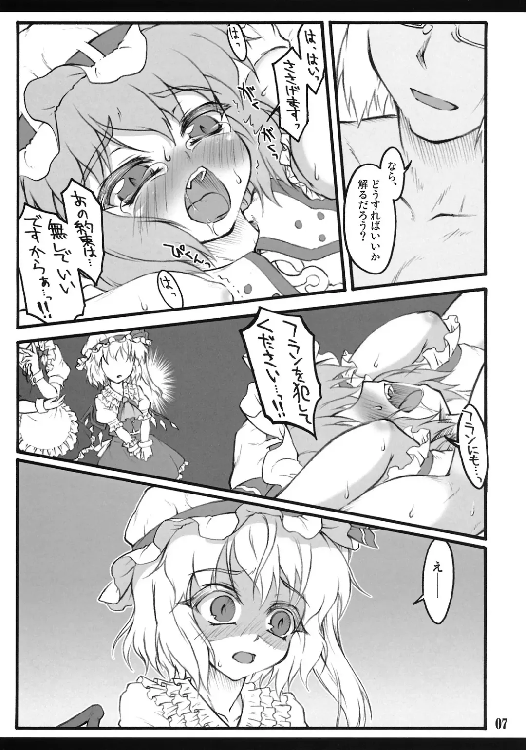 [Yaburebouki Akuta] Flandre ~Touhou Shoujo Saiin~ Fhentai - Page 6