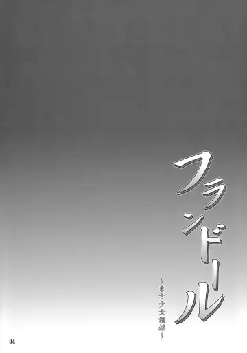 [Yaburebouki Akuta] Flandre ~Touhou Shoujo Saiin~ Fhentai - Page 3