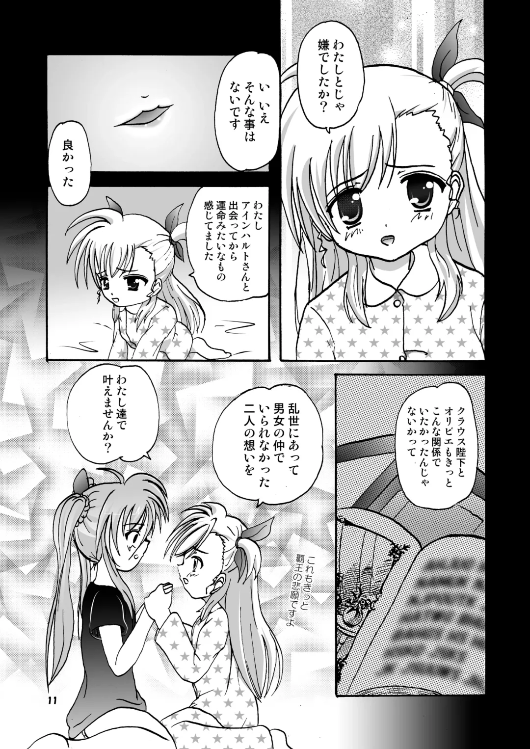 [Micho] Limit☆Break V Fhentai - Page 11