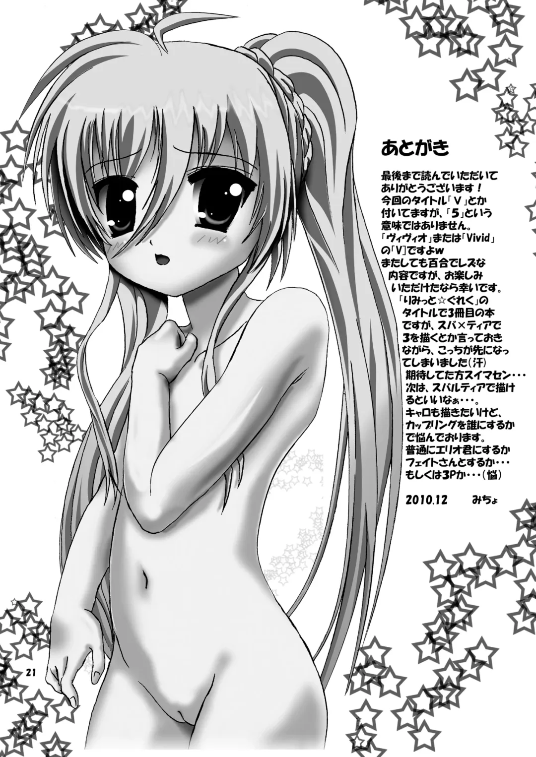 [Micho] Limit☆Break V Fhentai - Page 21