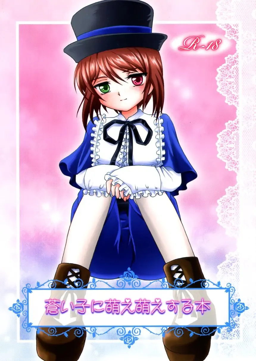 [Sakamoto Shin] Aoiko ni Moe Moe Suru Hon Fhentai - Page 1