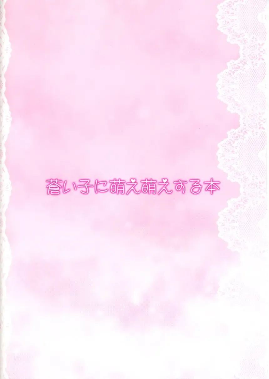 [Sakamoto Shin] Aoiko ni Moe Moe Suru Hon Fhentai - Page 14