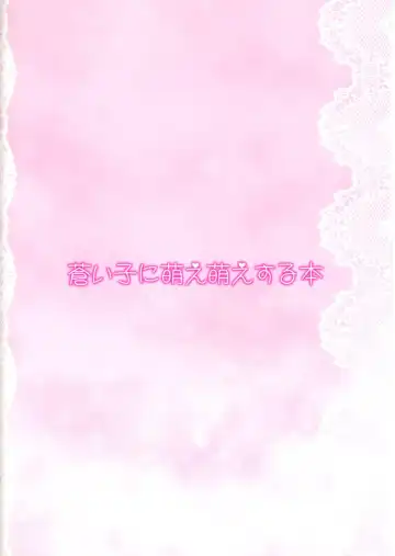 [Sakamoto Shin] Aoiko ni Moe Moe Suru Hon Fhentai - Page 14