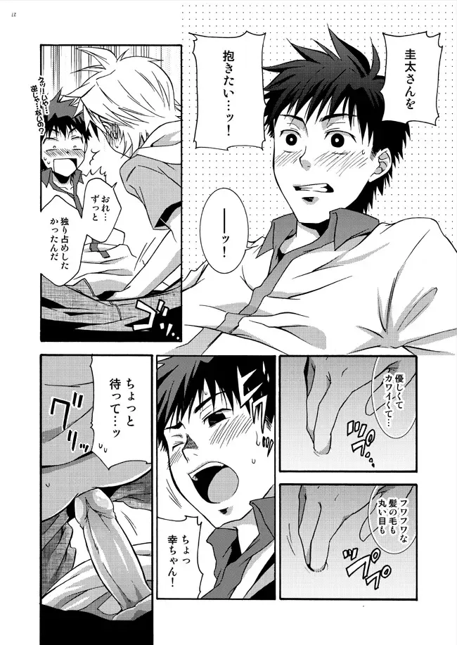 [Shima Kyousuke - Torakichi] 2 Fhentai - Page 14