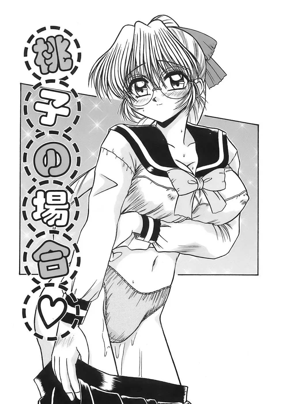 [Rokujou Mugi] Aigan Megane Fhentai - Page 110