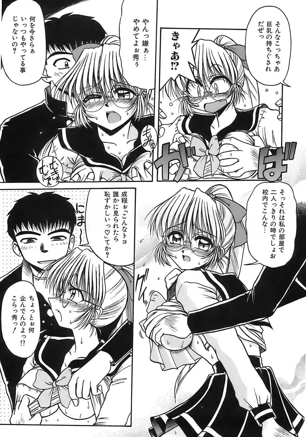 [Rokujou Mugi] Aigan Megane Fhentai - Page 112