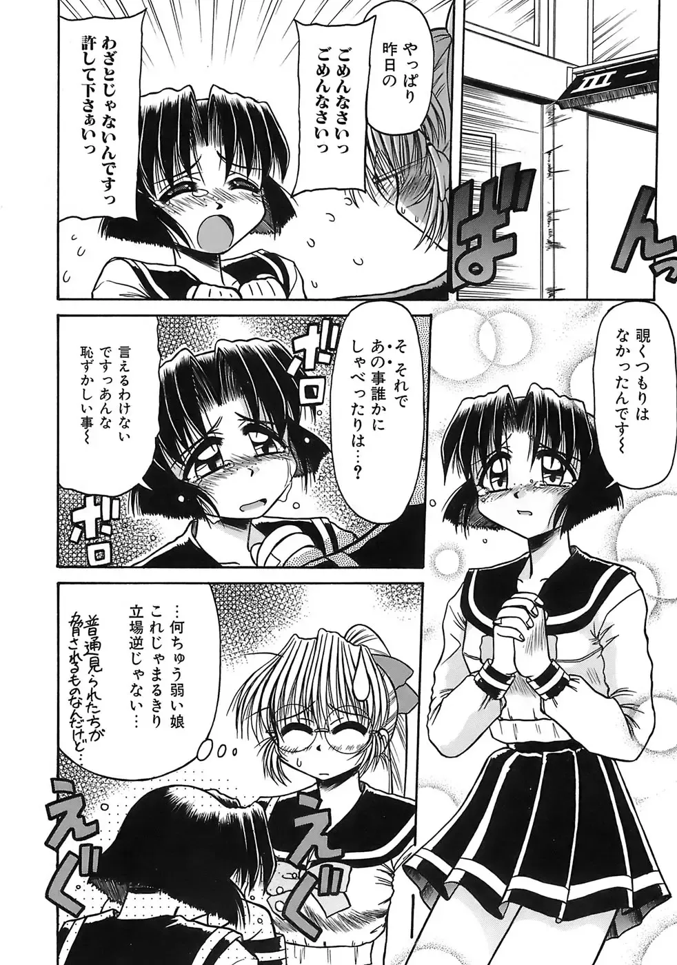 [Rokujou Mugi] Aigan Megane Fhentai - Page 119