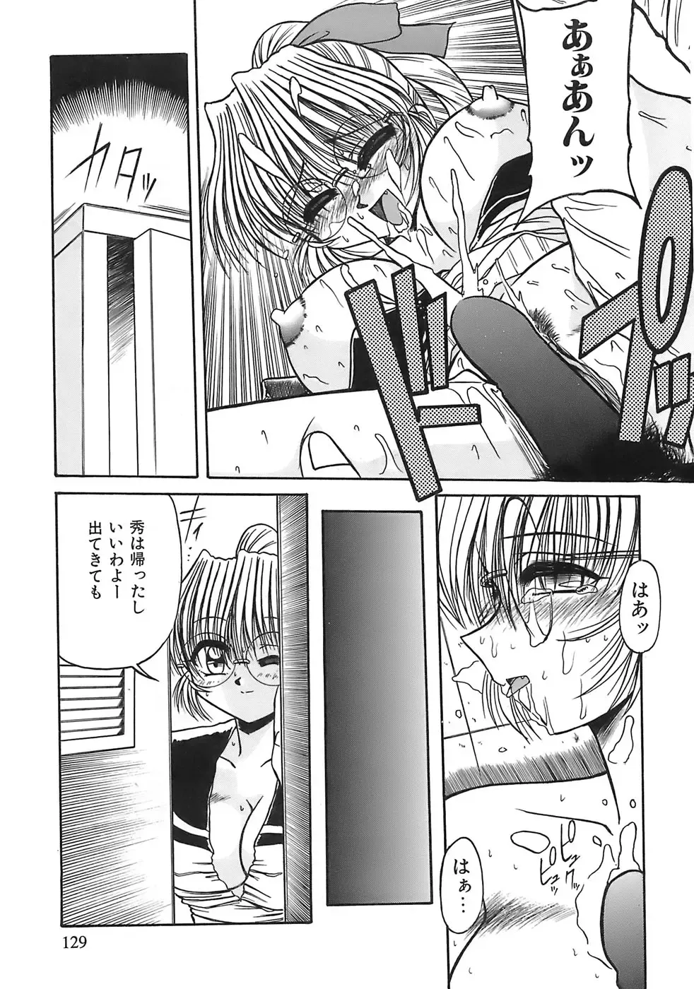 [Rokujou Mugi] Aigan Megane Fhentai - Page 126