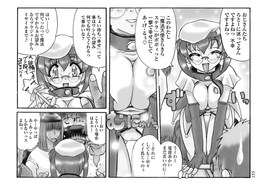 [Rokujou Mugi] Aigan Megane Fhentai - Page 152