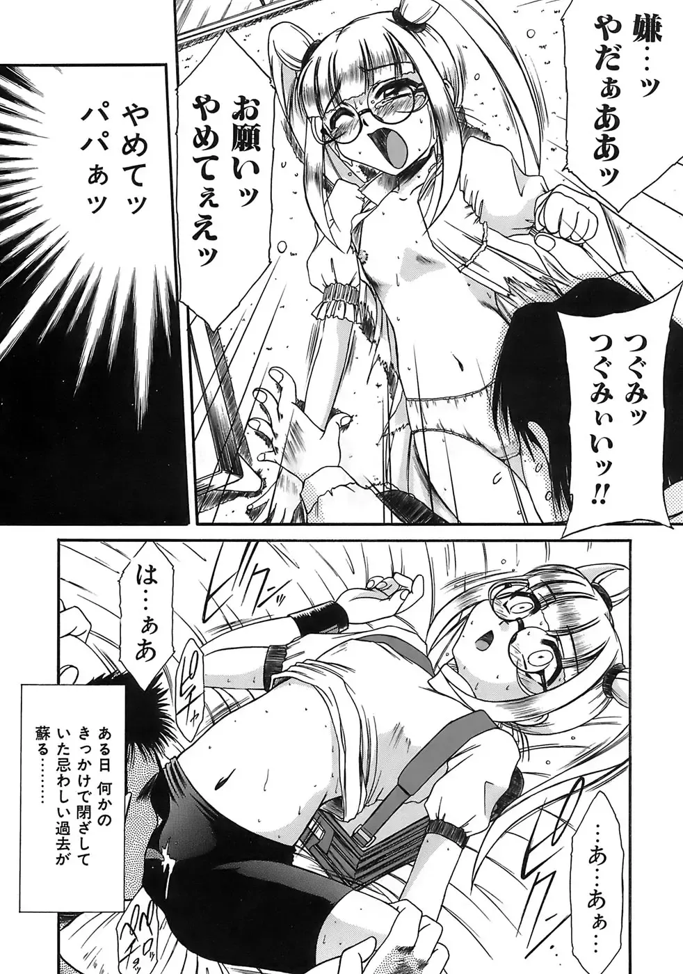 [Rokujou Mugi] Aigan Megane Fhentai - Page 32