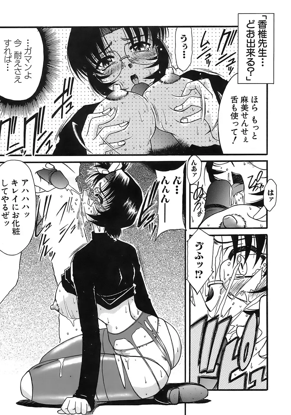 [Rokujou Mugi] Aigan Megane Fhentai - Page 44