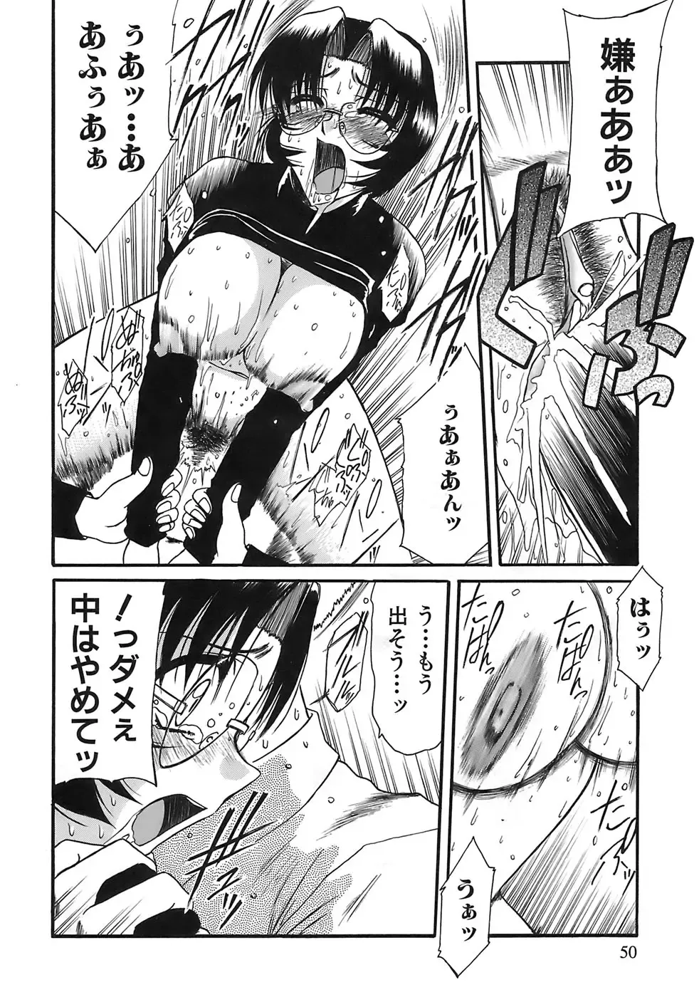 [Rokujou Mugi] Aigan Megane Fhentai - Page 47