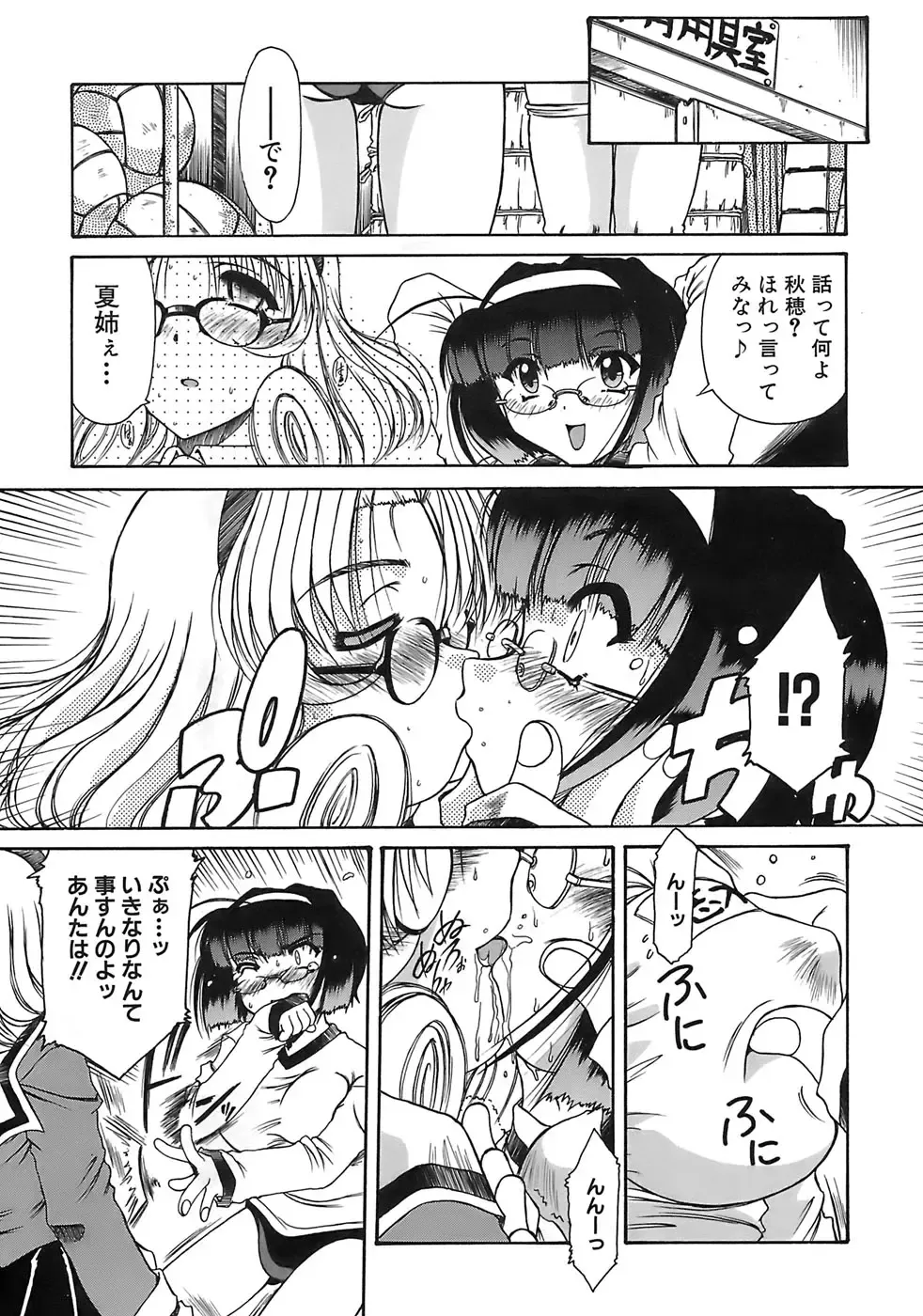 [Rokujou Mugi] Aigan Megane Fhentai - Page 8