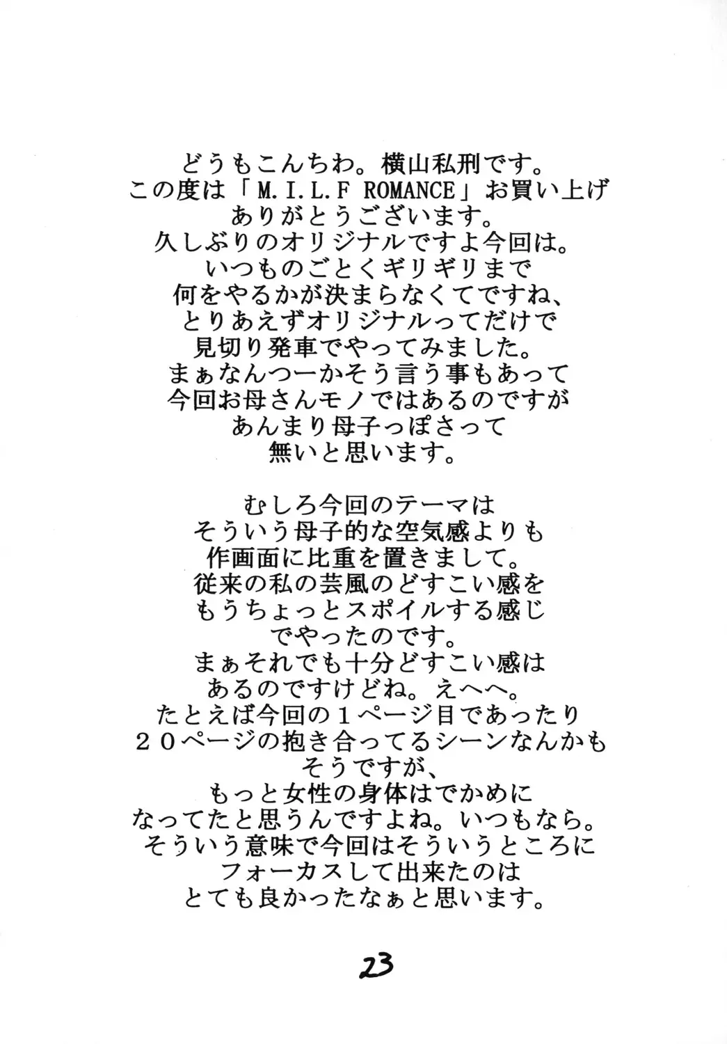 [Yokoyama Lynch] M.I.L.F ROMANCE Fhentai - Page 22