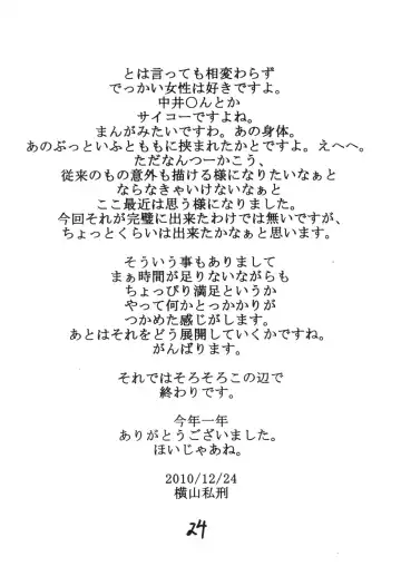 [Yokoyama Lynch] M.I.L.F ROMANCE Fhentai - Page 23