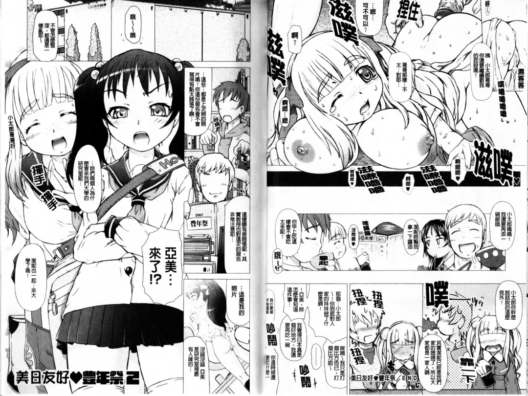 [Tokuda Shinnosuke] Puni Matsuri | 柔嫩女孩祭 Fhentai - Page 13