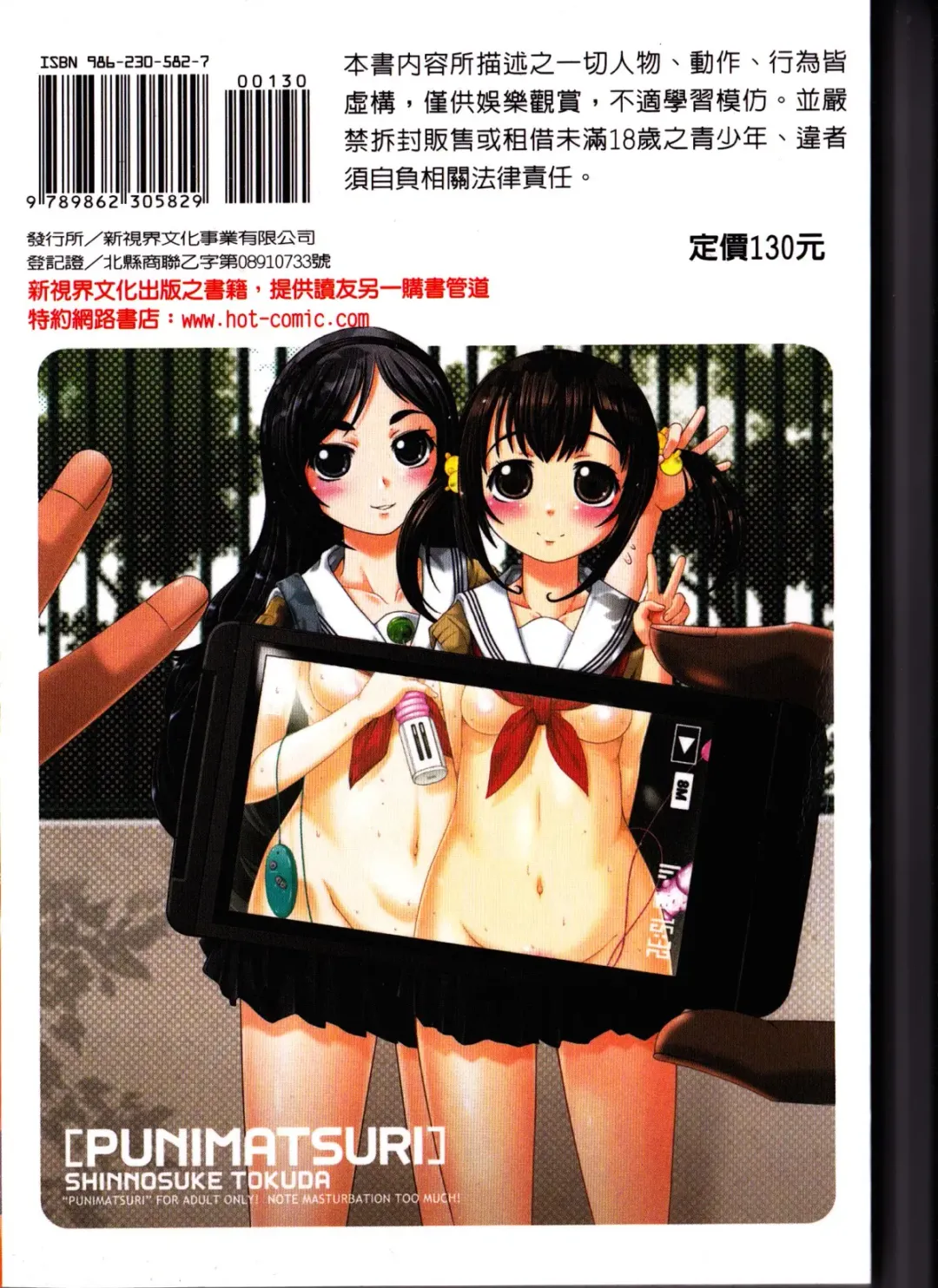 [Tokuda Shinnosuke] Puni Matsuri | 柔嫩女孩祭 Fhentai - Page 2