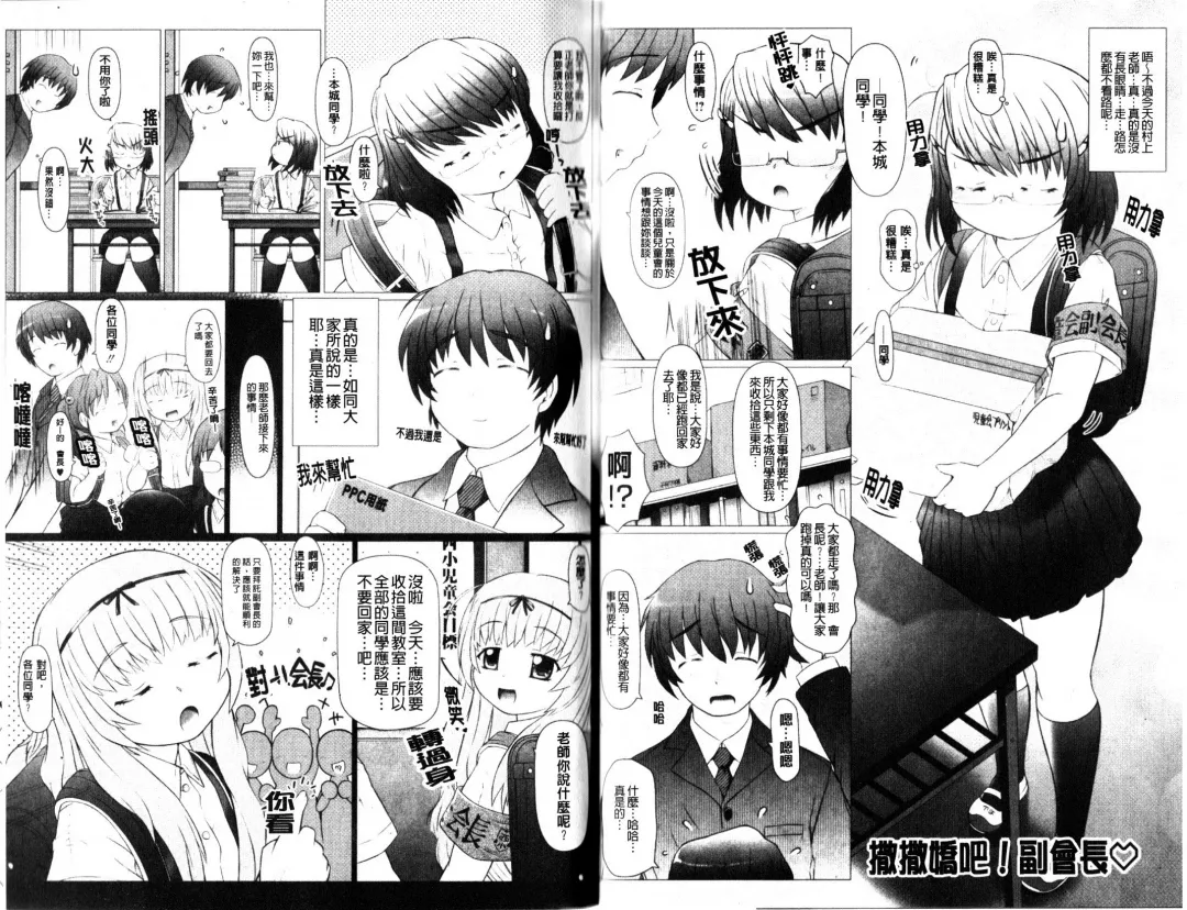 [Tokuda Shinnosuke] Puni Matsuri | 柔嫩女孩祭 Fhentai - Page 36