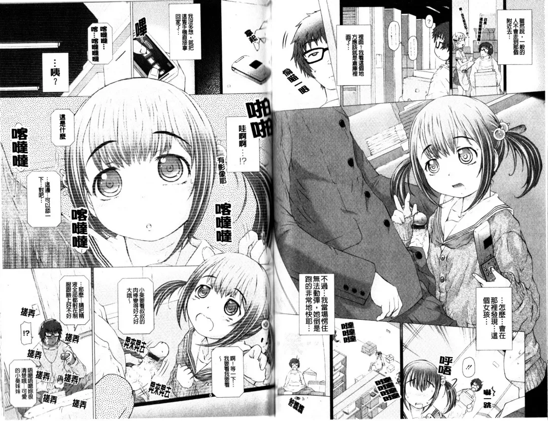 [Tokuda Shinnosuke] Puni Matsuri | 柔嫩女孩祭 Fhentai - Page 60