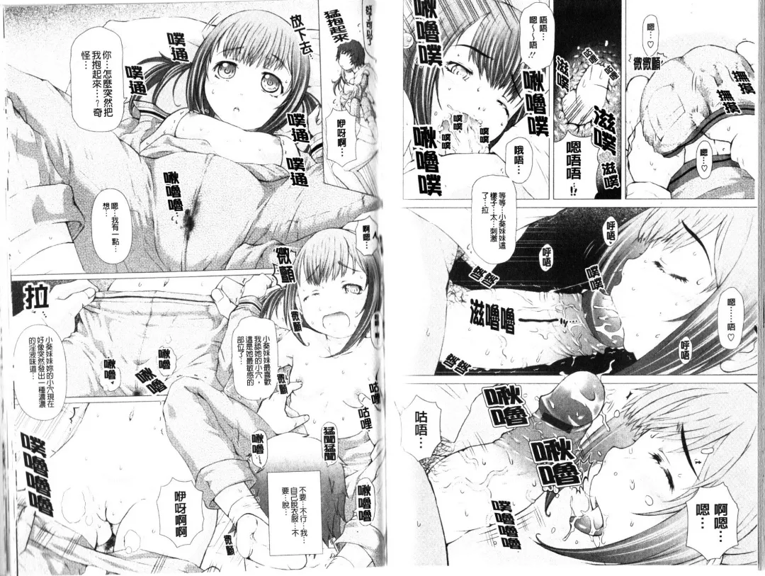 [Tokuda Shinnosuke] Puni Matsuri | 柔嫩女孩祭 Fhentai - Page 73