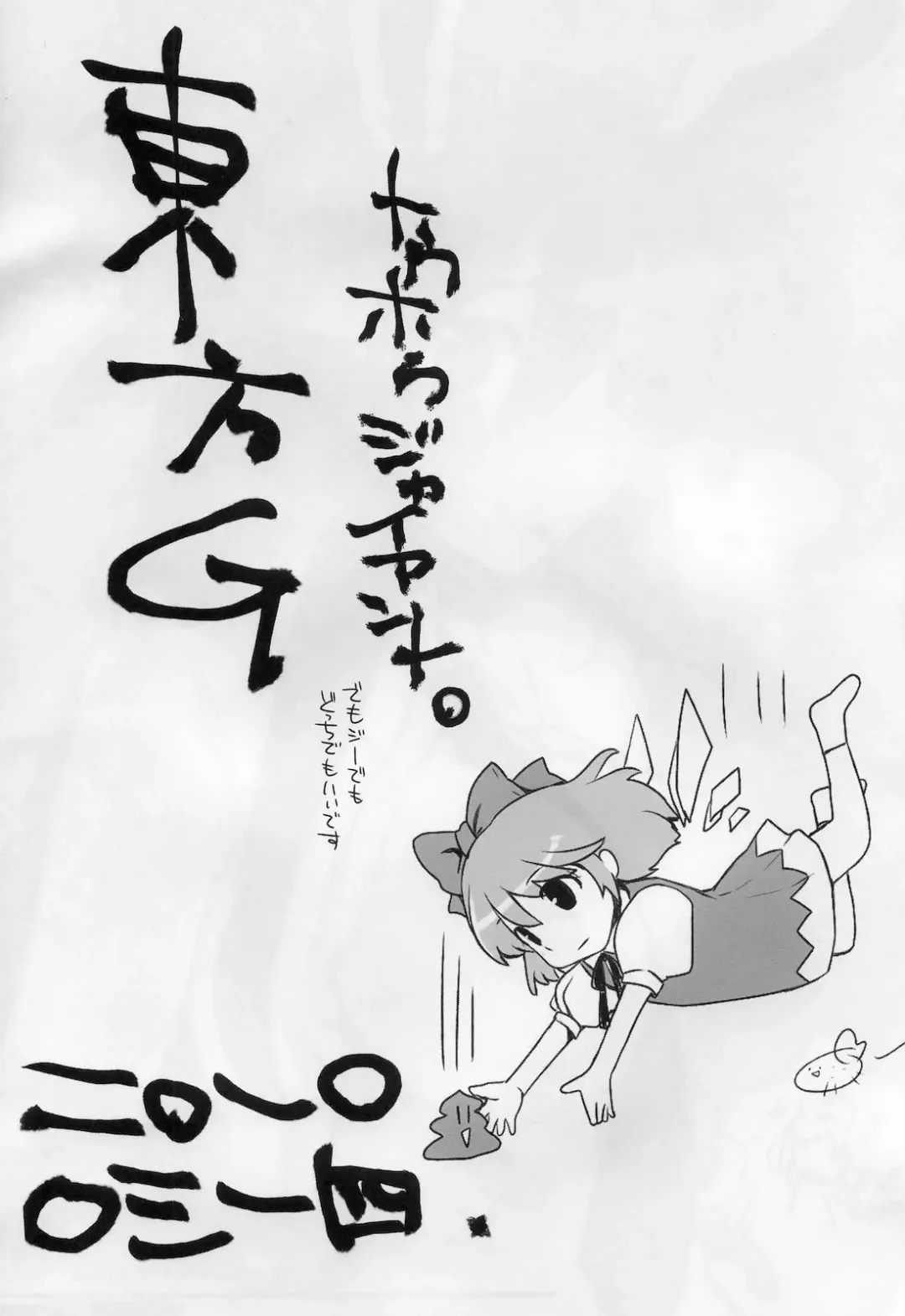 [Doru Riheko] Touhou G Jiihon Soushuuhen Fhentai - Page 2