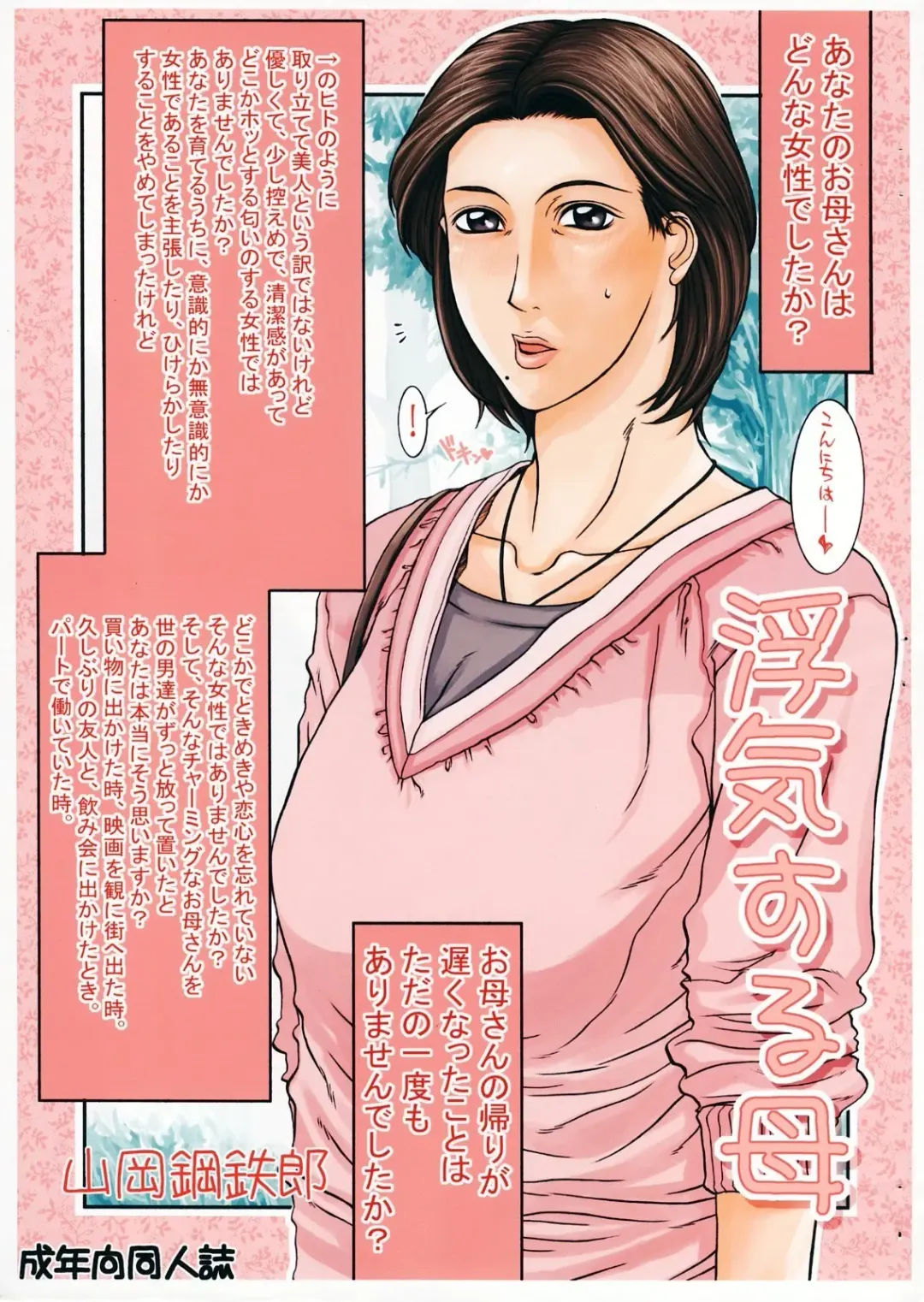 [Yamaoka Koutetsurou] Uwaki Suru Haha Fhentai - Page 2