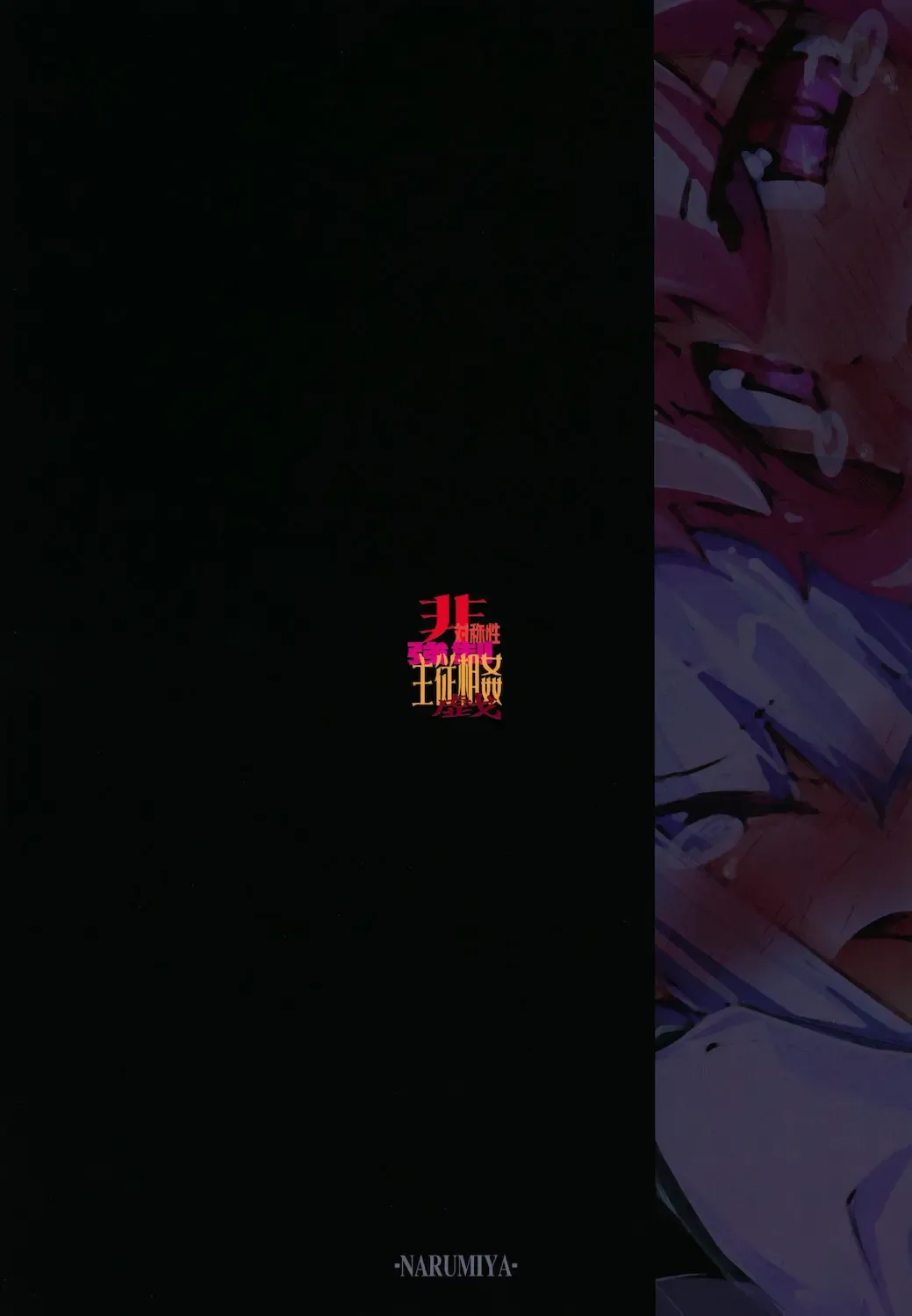 [Narumiya] Hitaishousei Kyousei Shuujuu Soukangi Fhentai - Page 2