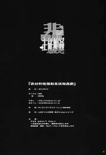 [Narumiya] Hitaishousei Kyousei Shuujuu Soukangi Fhentai - Page 26