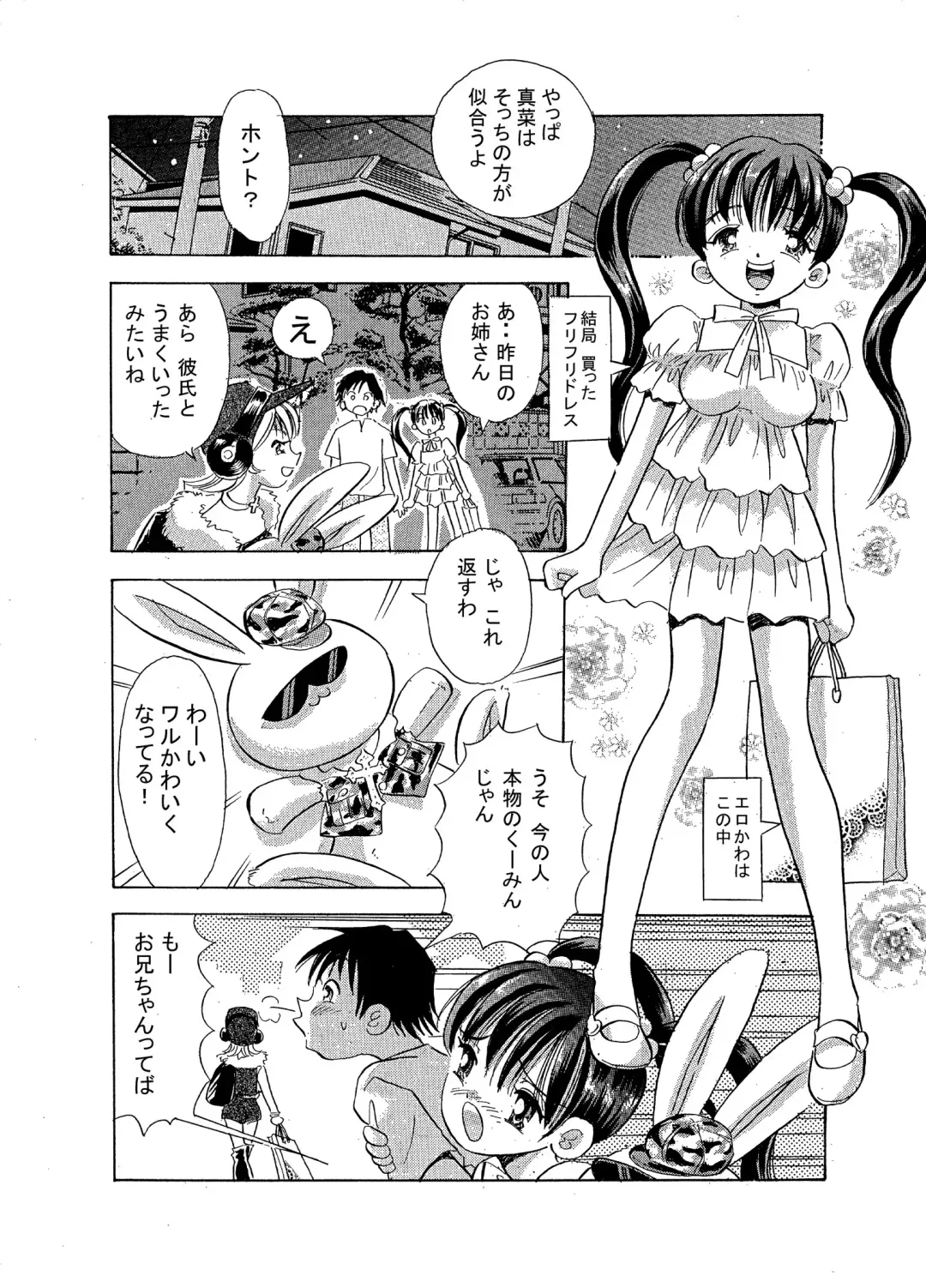 [Maru Dasshu] Imouto Gokko Fhentai - Page 16