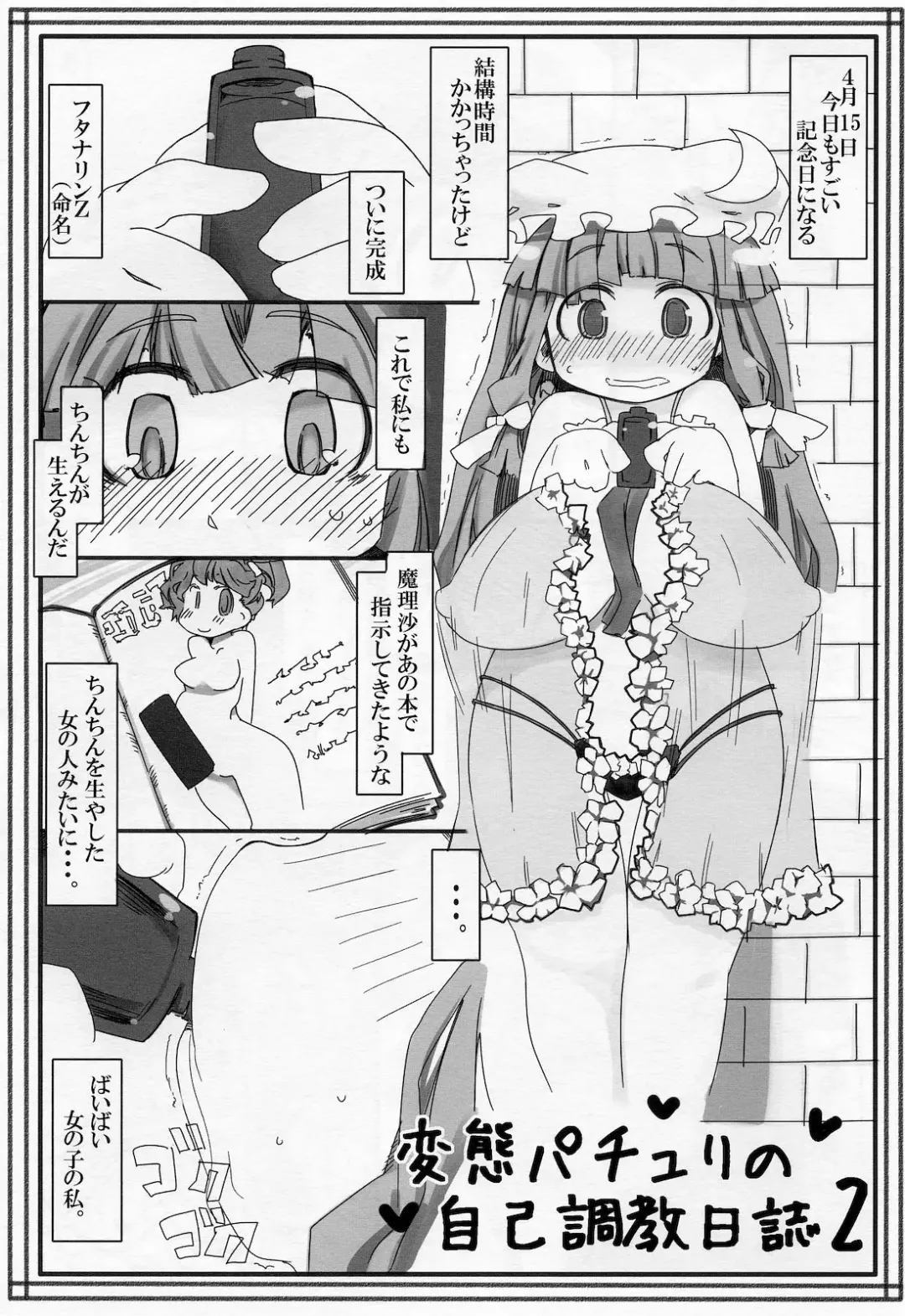 [Ryokutya] Hentai Patchouli no Jiko Choukyou Nisshi 2 Fhentai - Page 1