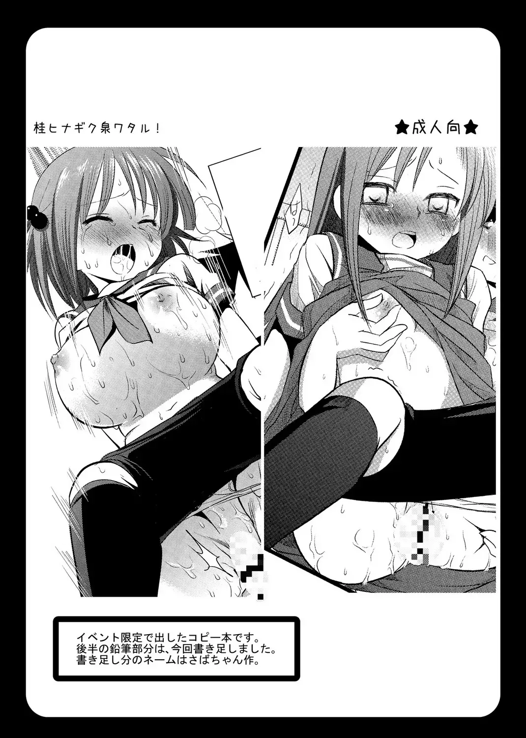 [Nagiyama] Katsura Hinagiku Izumi Wataru! Fhentai - Page 1