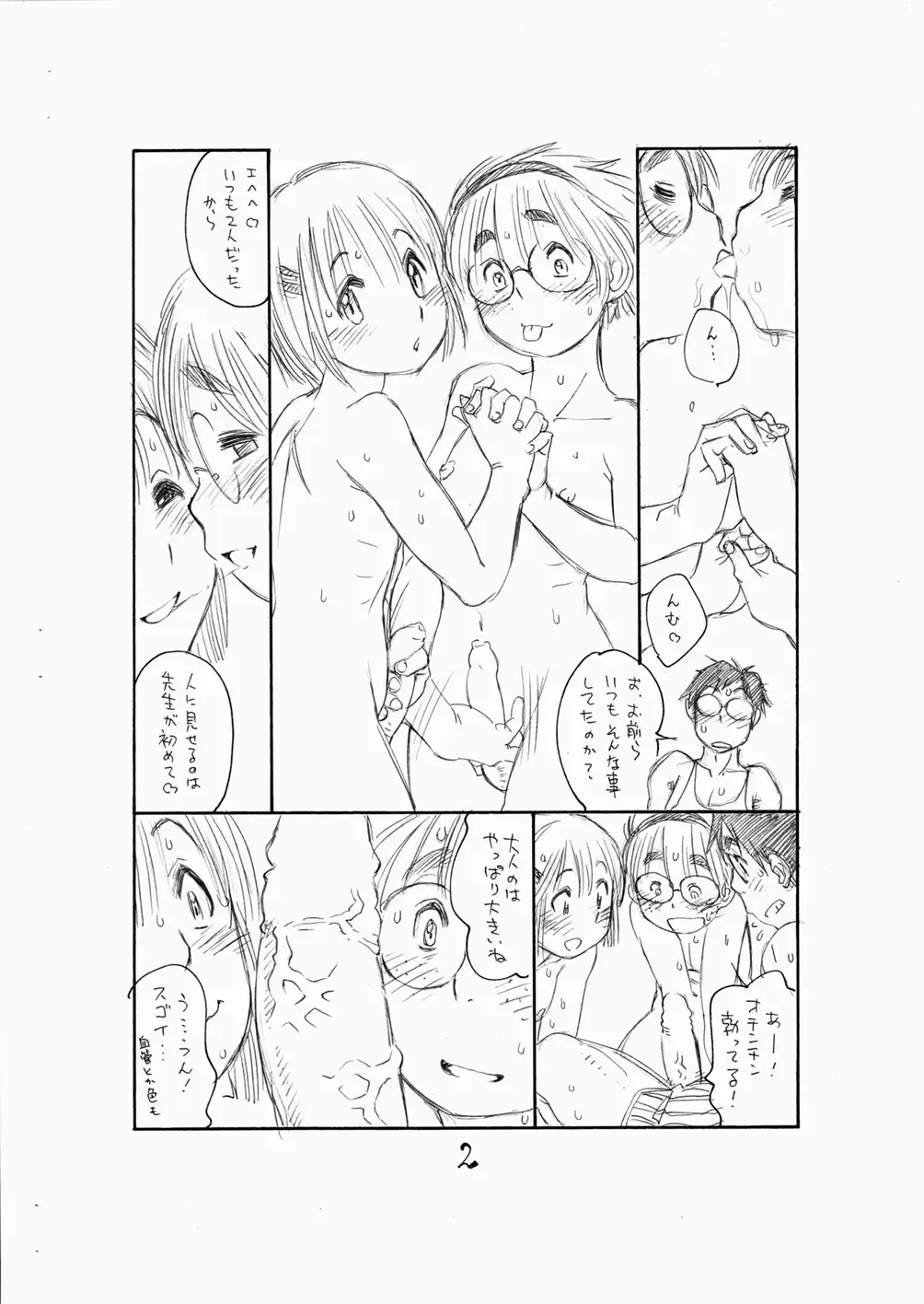[Karma Tatsurou - Tanuma Yuuichirou] Bokutachi Otokonoko 3 Fhentai - Page 4