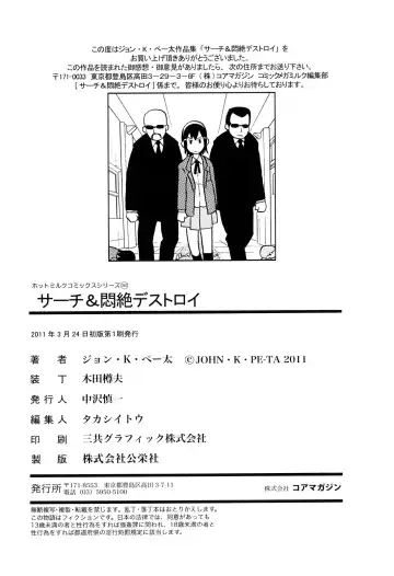 [John K. Pe-ta] Search & Monzetsu Destroy Fhentai - Page 199