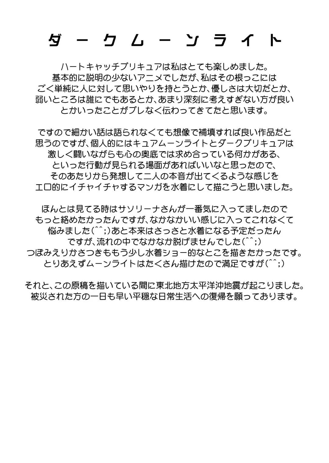 [Yuri Ai] Dark Moonlight Fhentai - Page 54