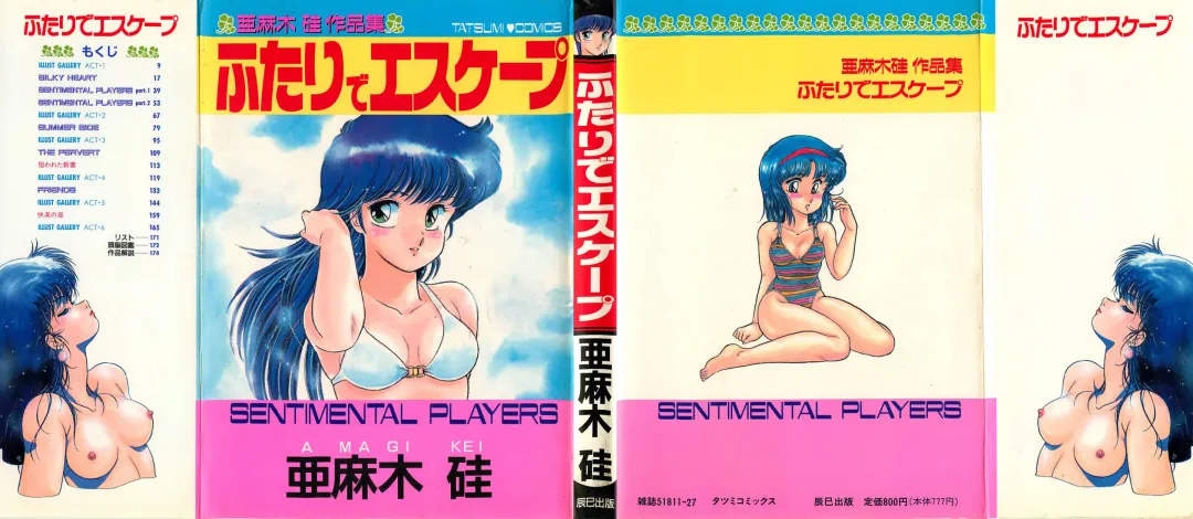 [Amagi Kei] Futari de Escape | Sentimental Players Fhentai - Page 2