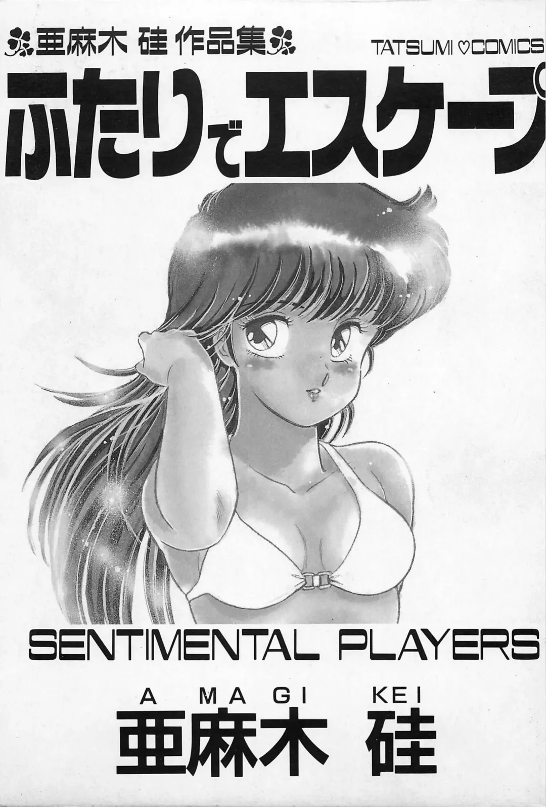 [Amagi Kei] Futari de Escape | Sentimental Players Fhentai - Page 3