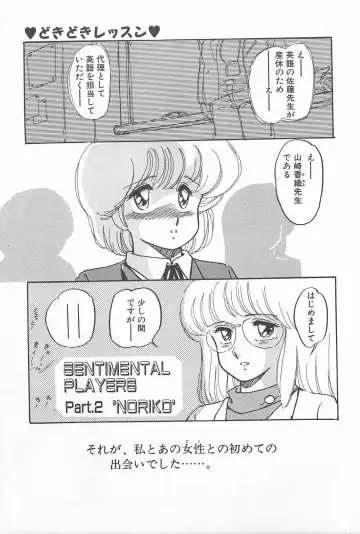 [Amagi Kei] Futari de Escape | Sentimental Players Fhentai - Page 51