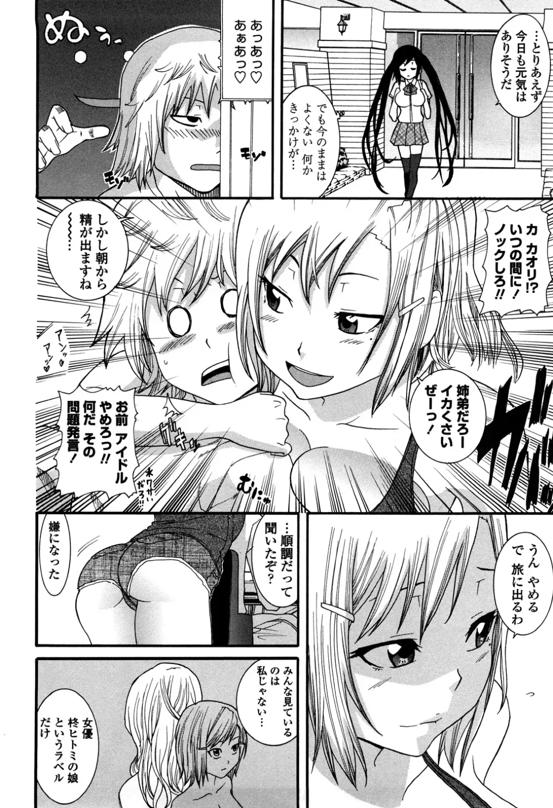 [Nakamine Hiroshi] Ane Kano Fhentai - Page 111