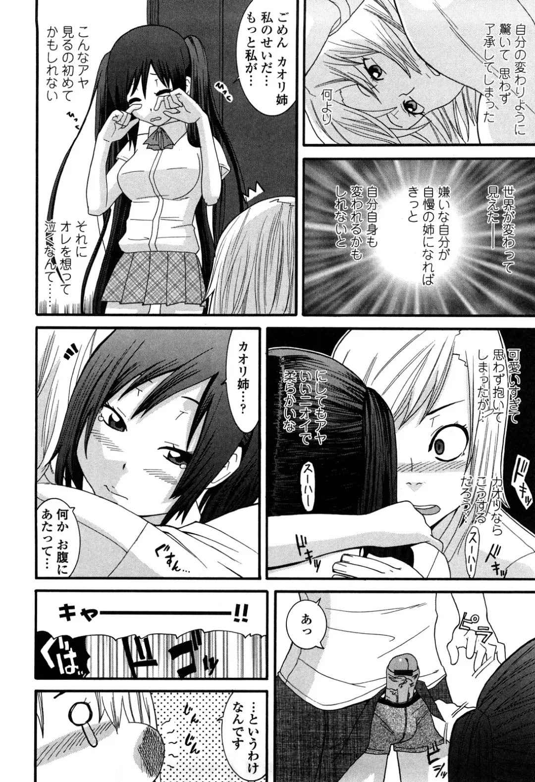[Nakamine Hiroshi] Ane Kano Fhentai - Page 113