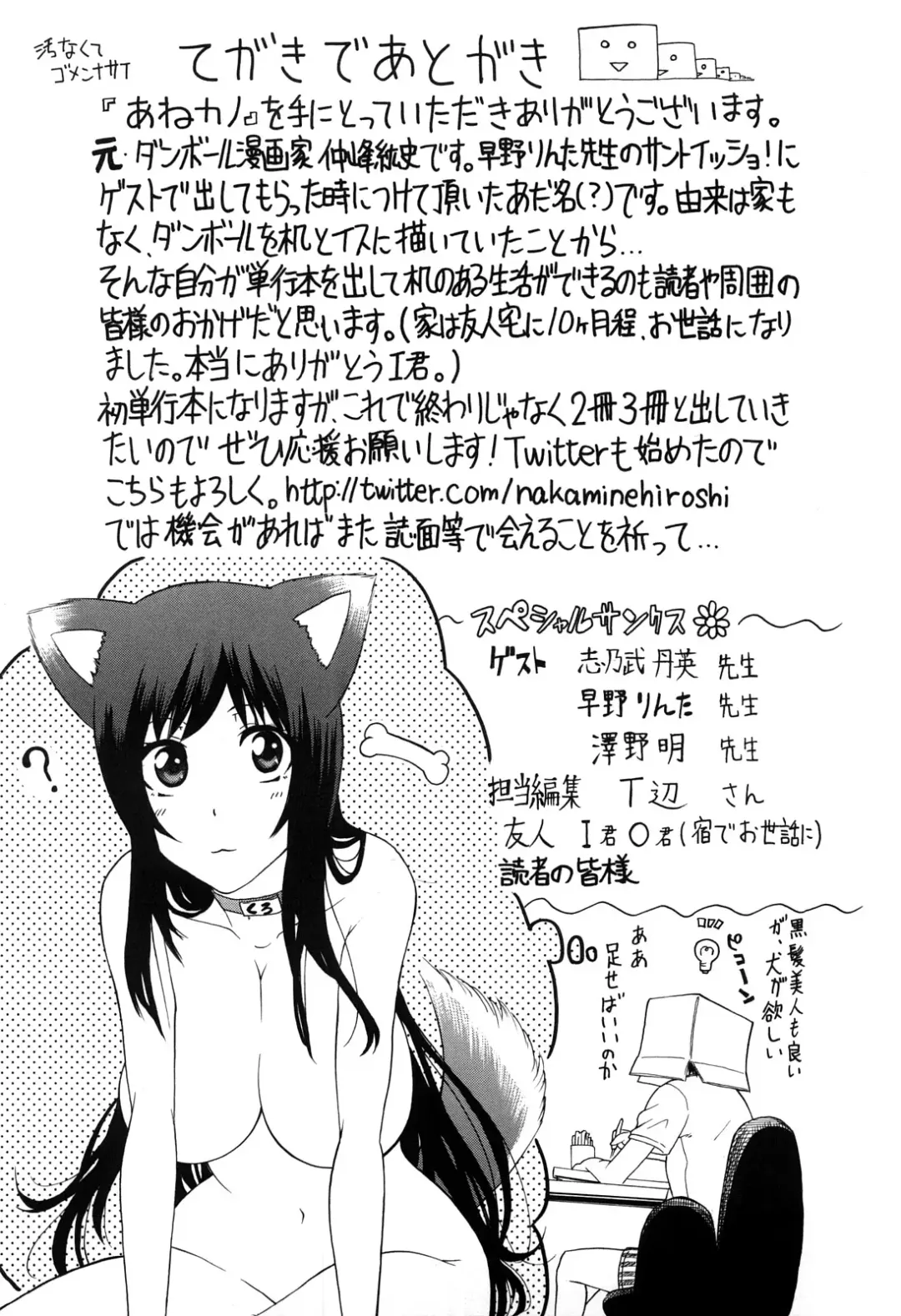 [Nakamine Hiroshi] Ane Kano Fhentai - Page 196