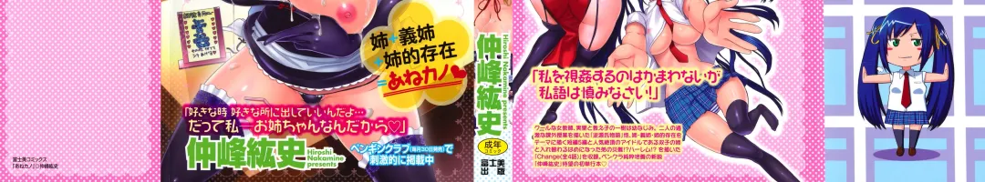 [Nakamine Hiroshi] Ane Kano Fhentai - Page 2