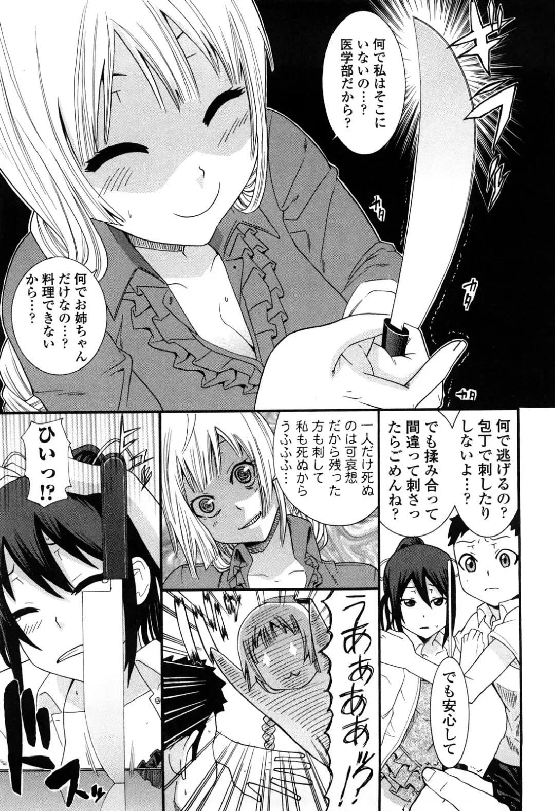 [Nakamine Hiroshi] Ane Kano Fhentai - Page 28