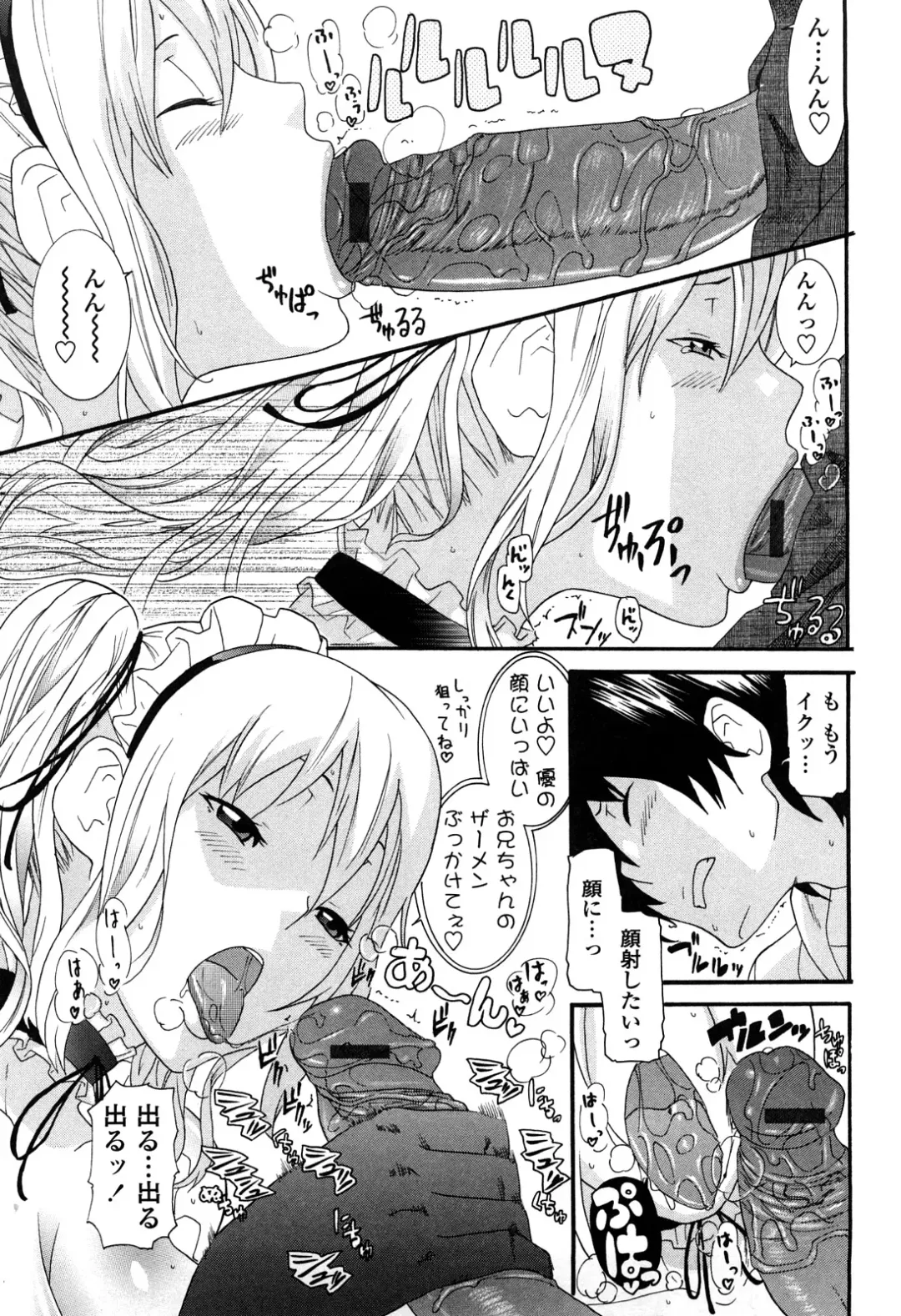 [Nakamine Hiroshi] Ane Kano Fhentai - Page 74