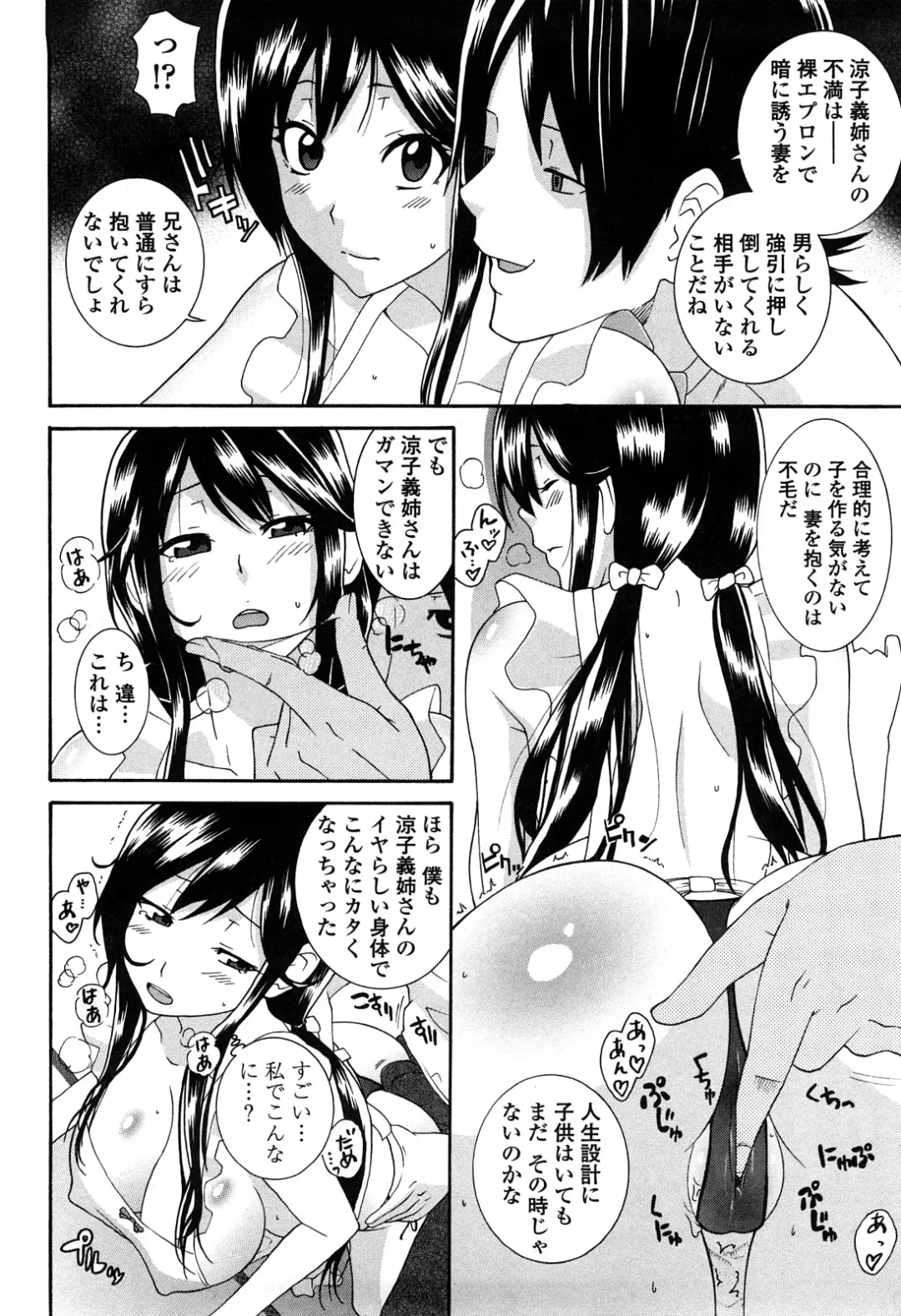 [Nakamine Hiroshi] Ane Kano Fhentai - Page 89