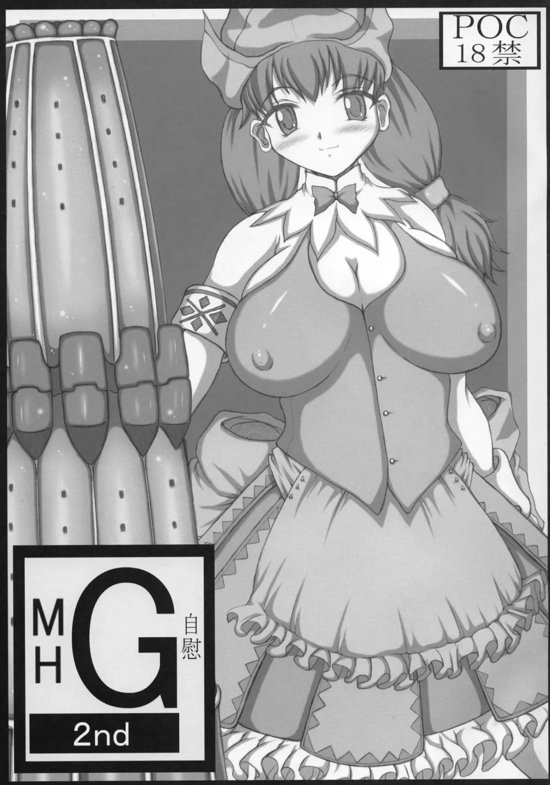 [Yamata No Worochi] MH G 2nd Fhentai - Page 1