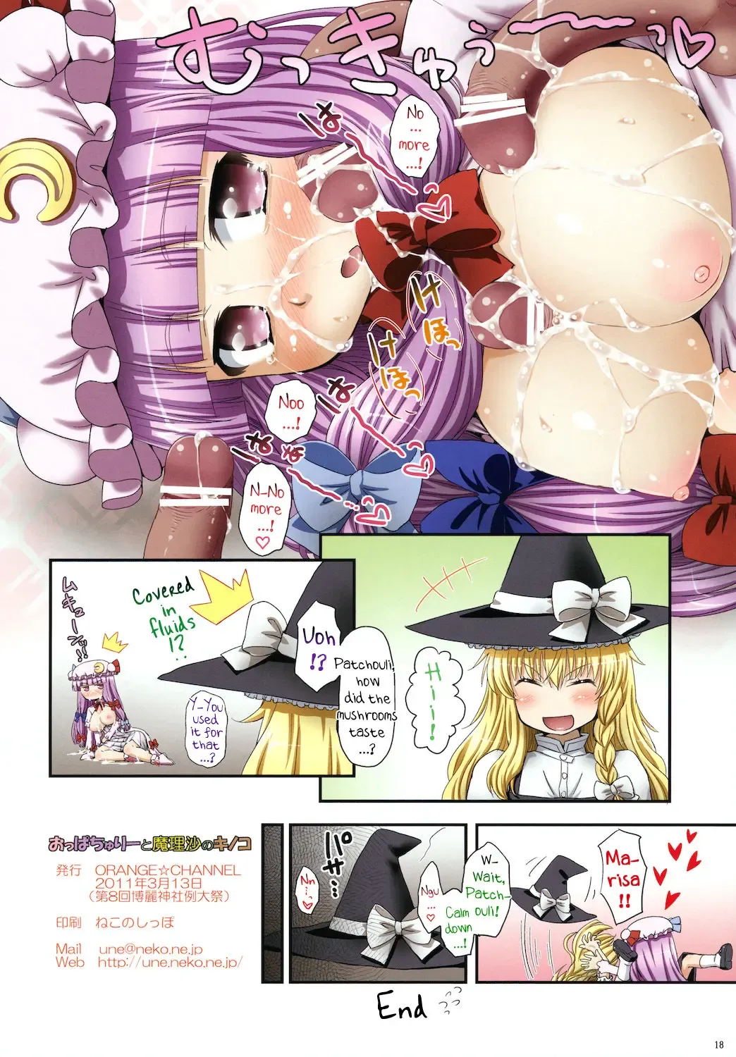 [Aru Ra Une] Oppatchouli to Marisa no Kinoko | Oh! Patchouli and Marisa's Mushrooms Fhentai - Page 18